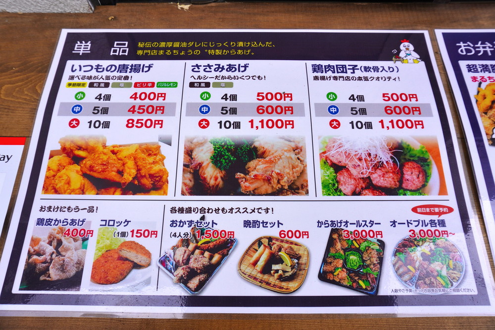 食レポ からあげ専門店 まるちょう 山形店 山形県山形市桜田東 秘伝の濃厚醤油ダレの絶品唐揚げ やまがたぐらし