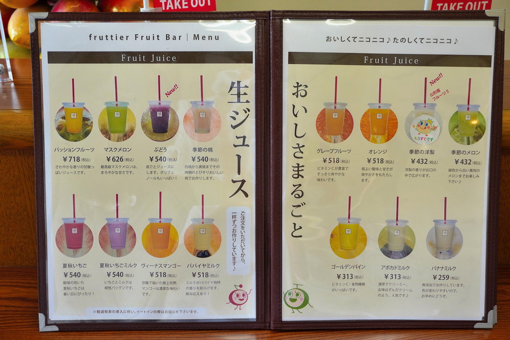 フルッティア-メニュー-生ジュース