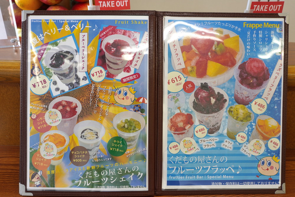 フルッティア-メニュー-フラッペ-シェイク