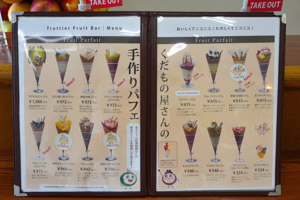 フルッティア-メニュー-手作りパフェ