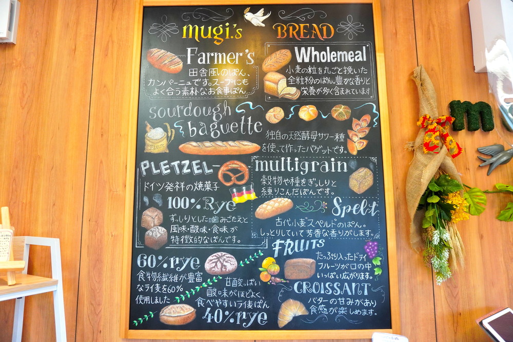 ベーカリームギ-メニュー紹介