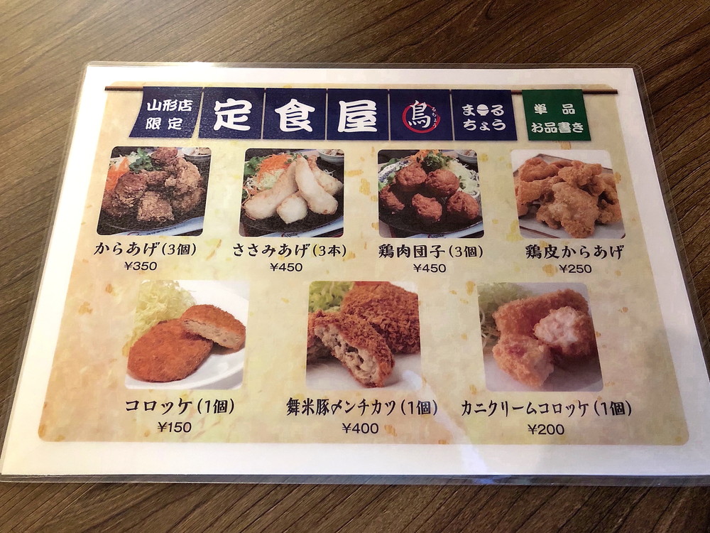 まるちょう-メニュー-定食2