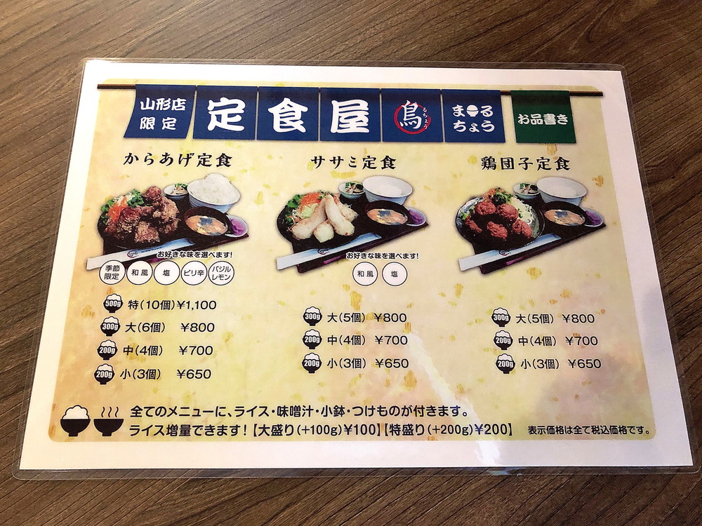 まるちょう-メニュー-定食1