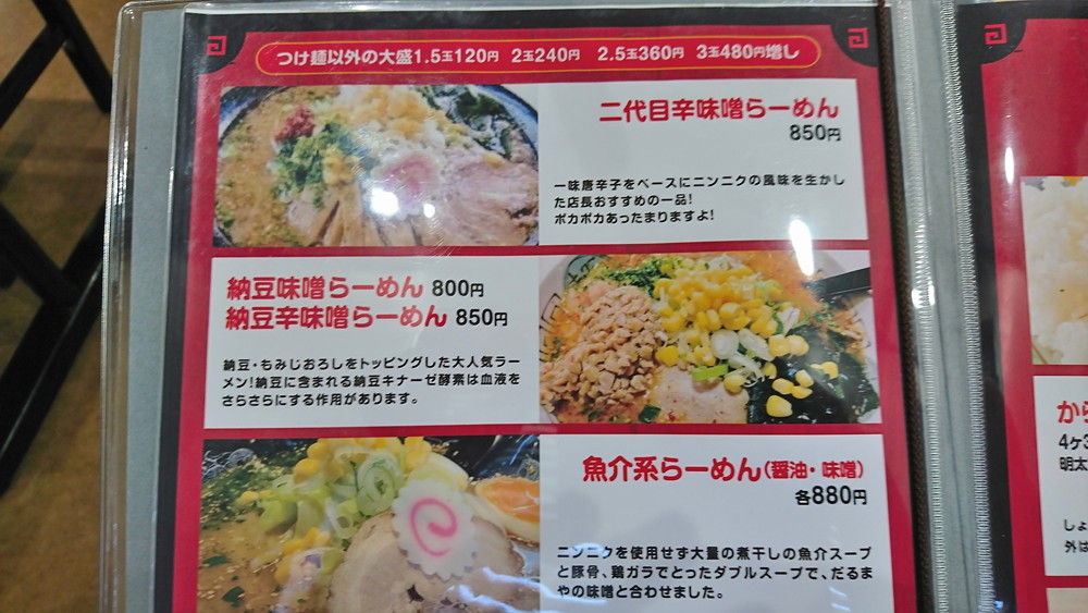 移転 食レポ だるまやラーメン 南二番町店 山形市南二番町 元祖からしみそラーメンのお店 やまがたぐらし