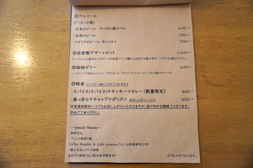 アカリトリノマド-メニュー③