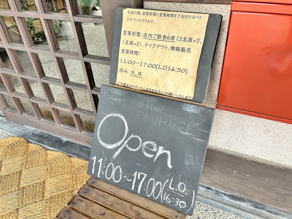 アカリトリノマド-営業時間