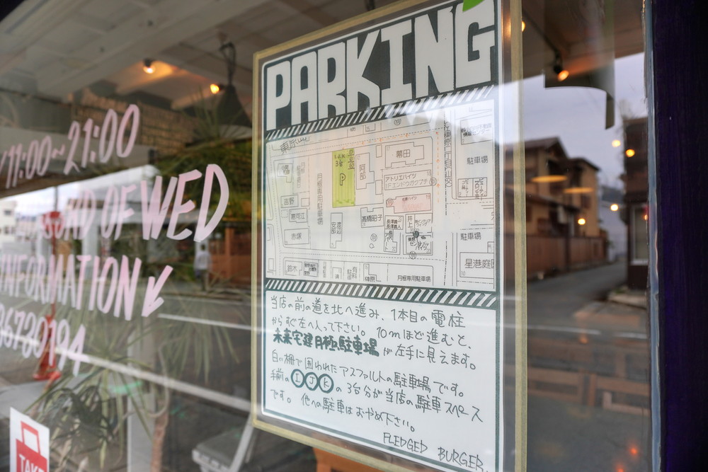 フレッジドバーガー-駐車場案内