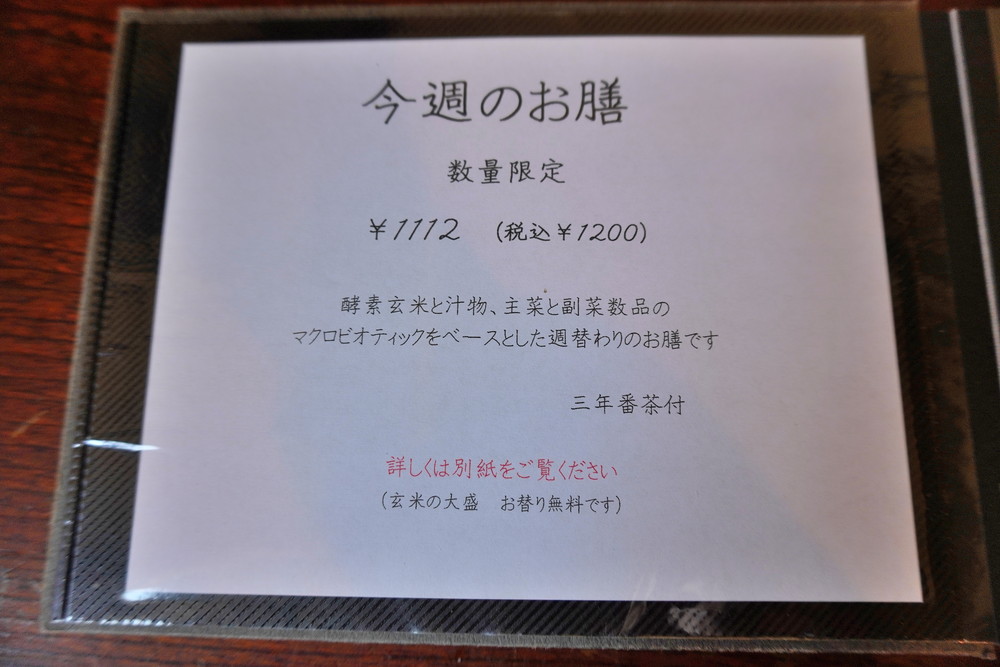 厩戸-メニューお膳