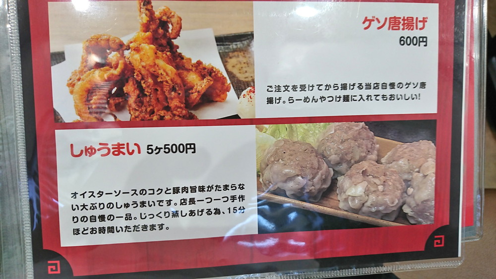 だるまやラーメン-メニュー6