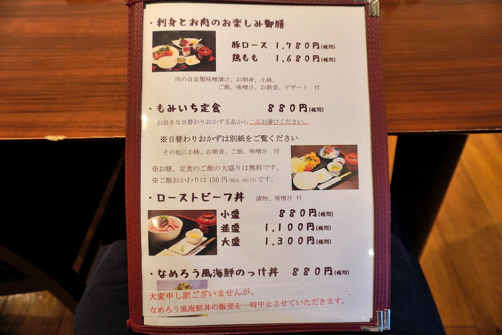 もみいち食堂-メニュー-ディナー2