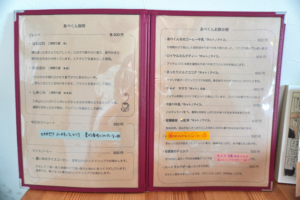 あべくん珈琲-ドリンクメニュー