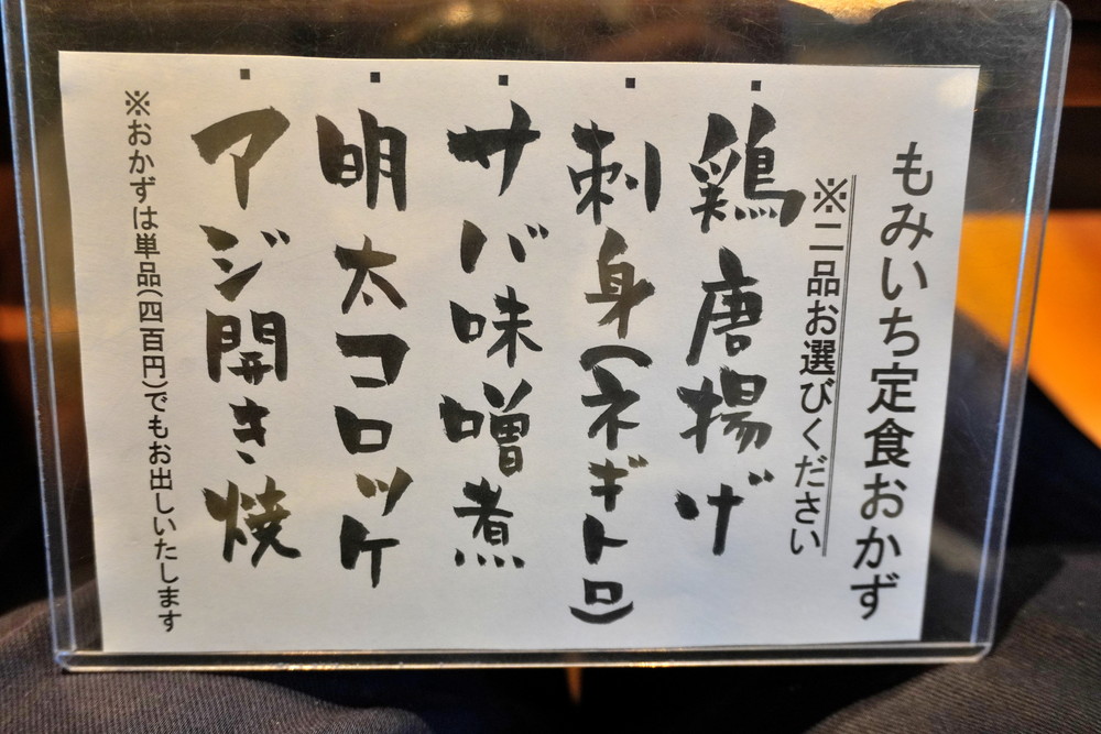 もみいち食堂-メニュー-ランチ2