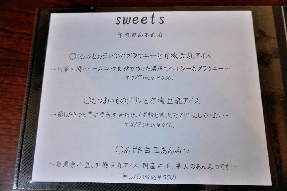 厩戸-スイーツメニュー