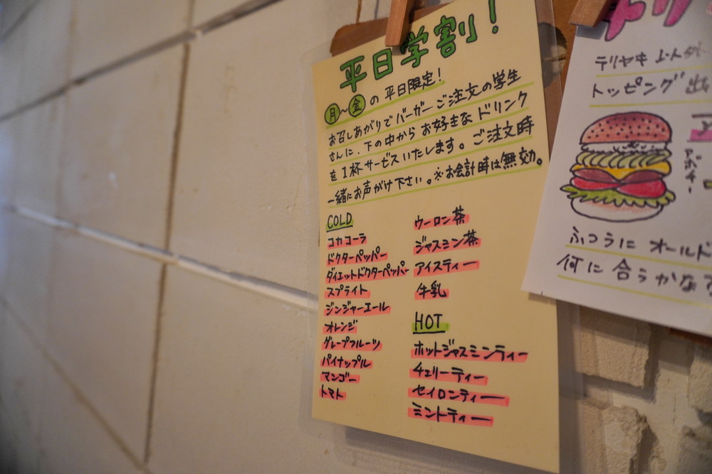 フレッジドバーガー-学割