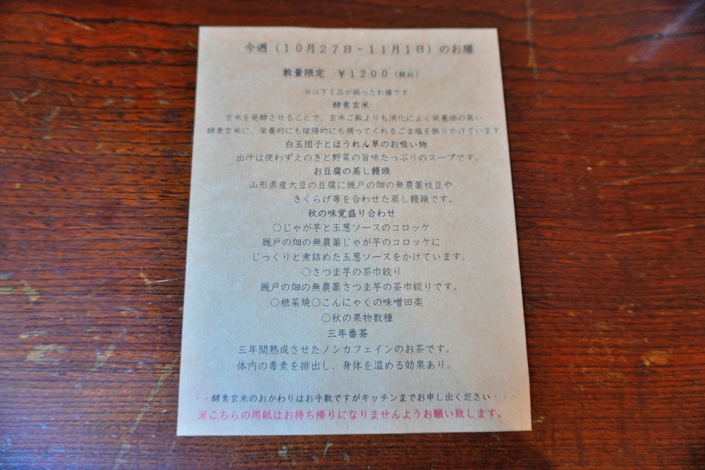 厩戸-今週のお膳詳細