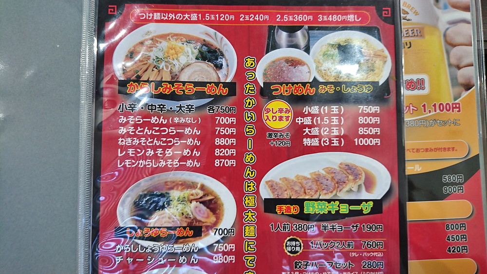 移転 食レポ だるまやラーメン 南二番町店 山形市南二番町 元祖からしみそラーメンのお店 やまがたぐらし