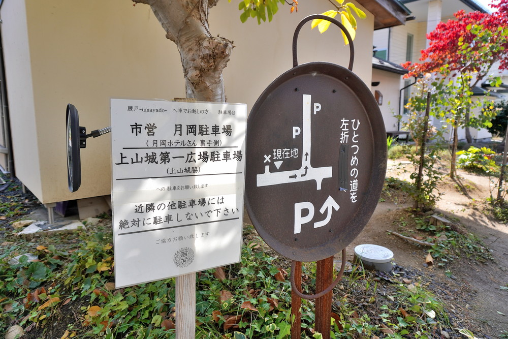 厩戸-駐車場案内