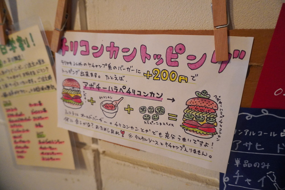 フレッジドバーガー-トッピング