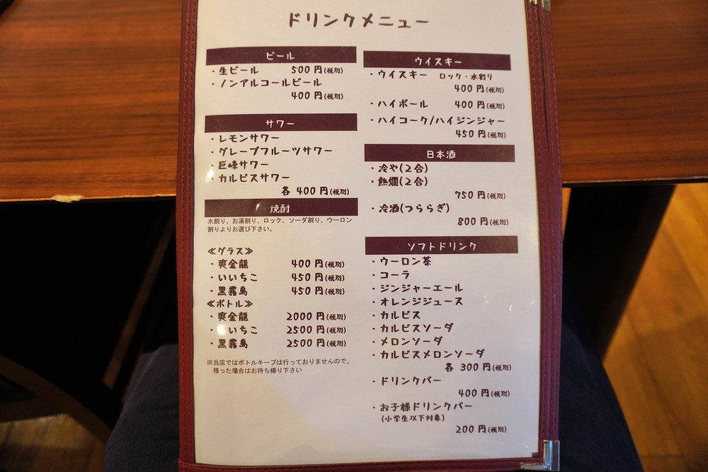 もみいち食堂-メニュー-ドリンク