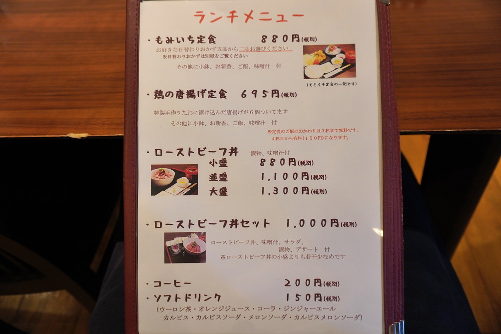 もみいち食堂-メニュー-ランチ1