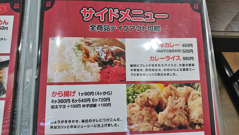 だるまやラーメン-メニュー5