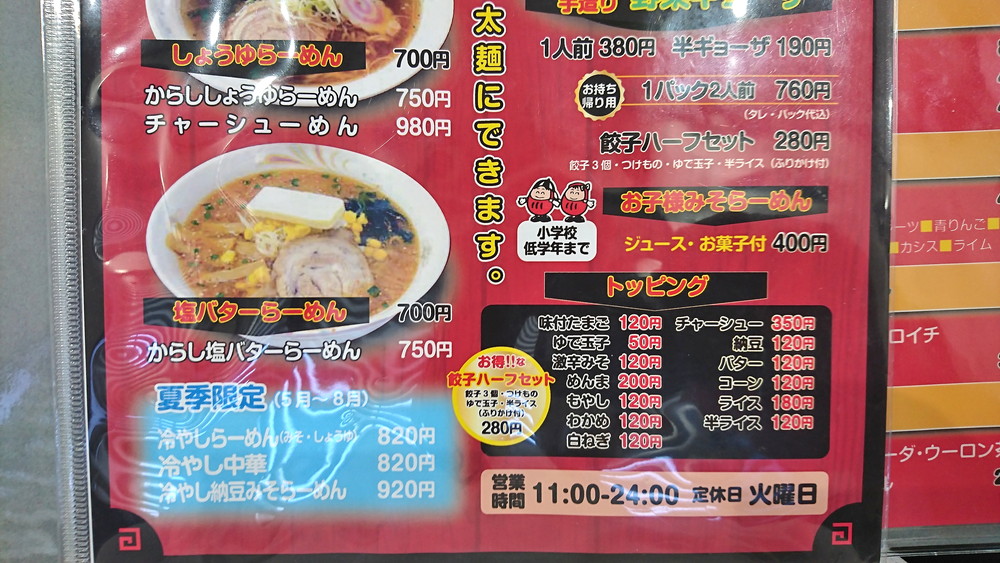 移転 食レポ だるまやラーメン 南二番町店 山形市南二番町 元祖からしみそラーメンのお店 やまがたぐらし