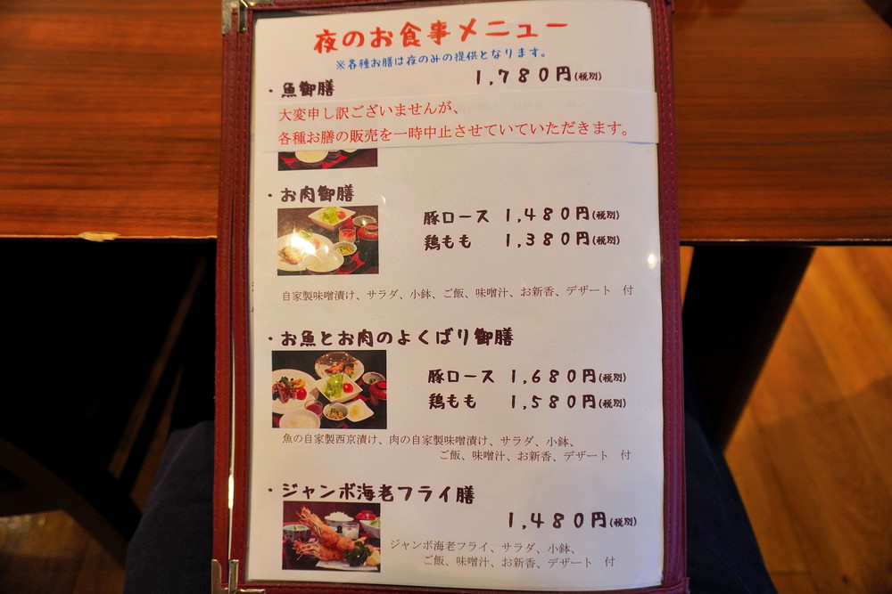 もみいち食堂-メニュー-ディナー1