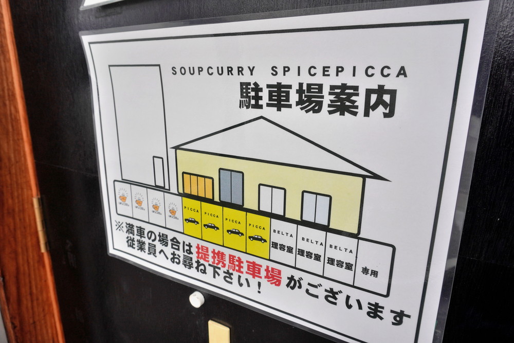 スパイスピッカ-駐車場案内図