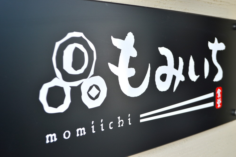 もみいち食堂-ロゴ