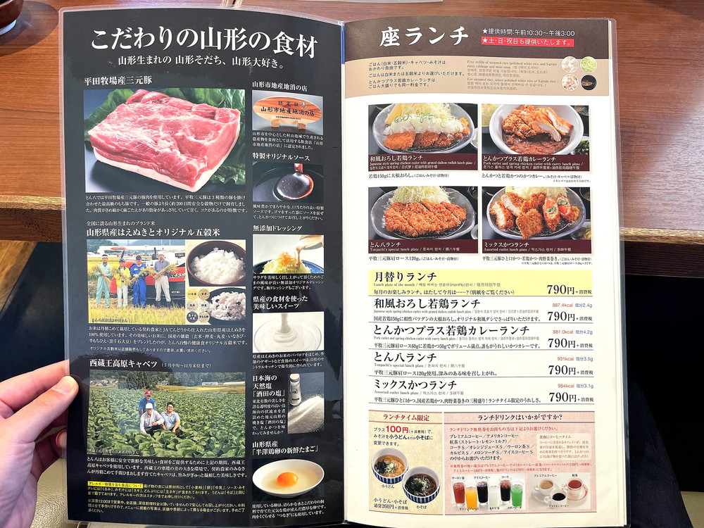 とん八山形北インター店-メニュー-ランチ