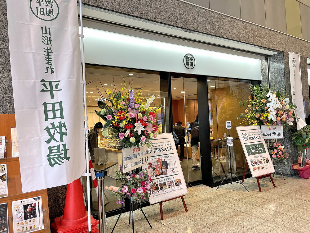 平田牧場-物販外観