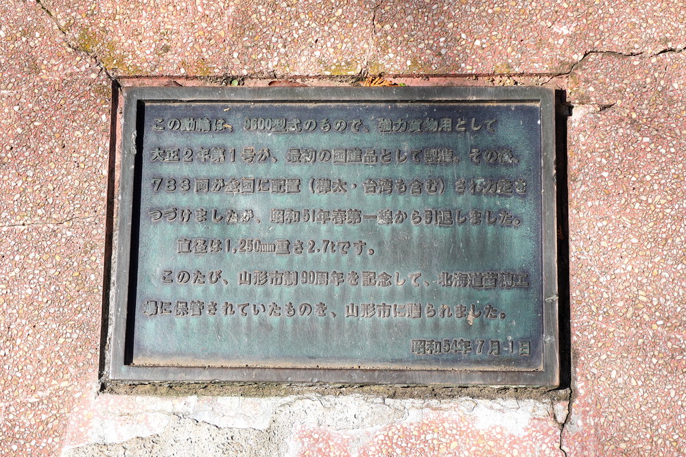 山形第二公園-鬼滅の刃の無限列車10