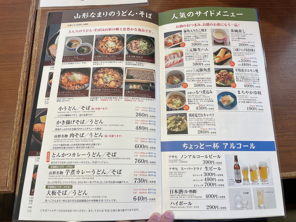 とん八山形北インター店-メニュー-麺