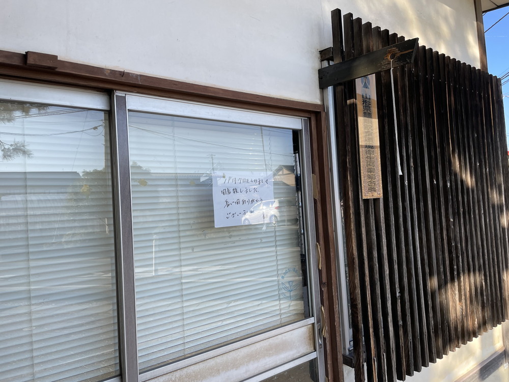 支那そば 吉野家-閉店2