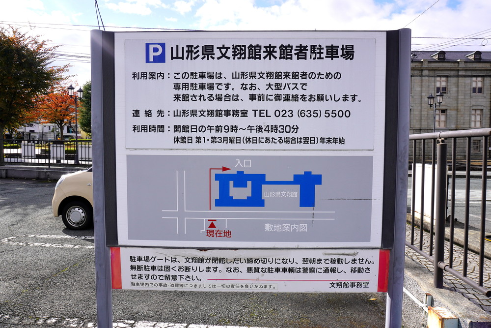 文翔館(山形旧県庁)-駐車場-案内