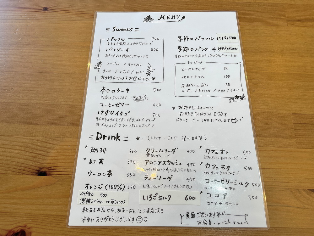 アマービレ-メニュー②