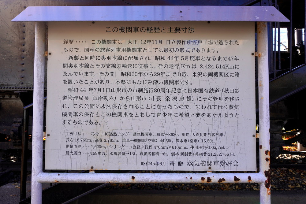 山形第二公園-列車説明