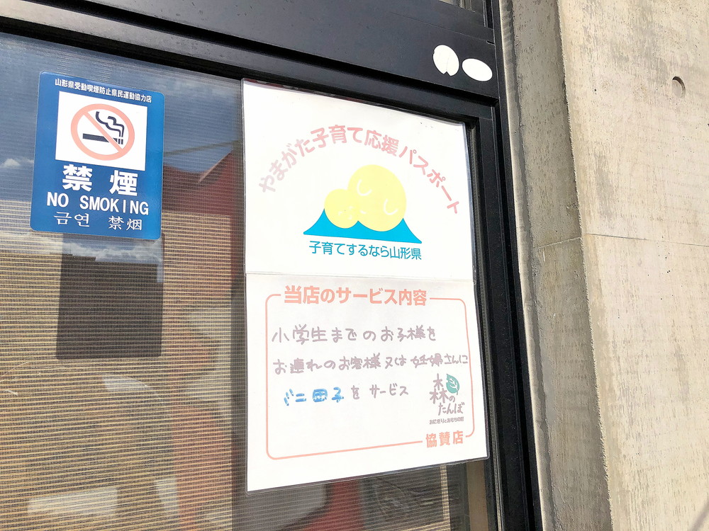 森のたんぼー子育て応援パスポート