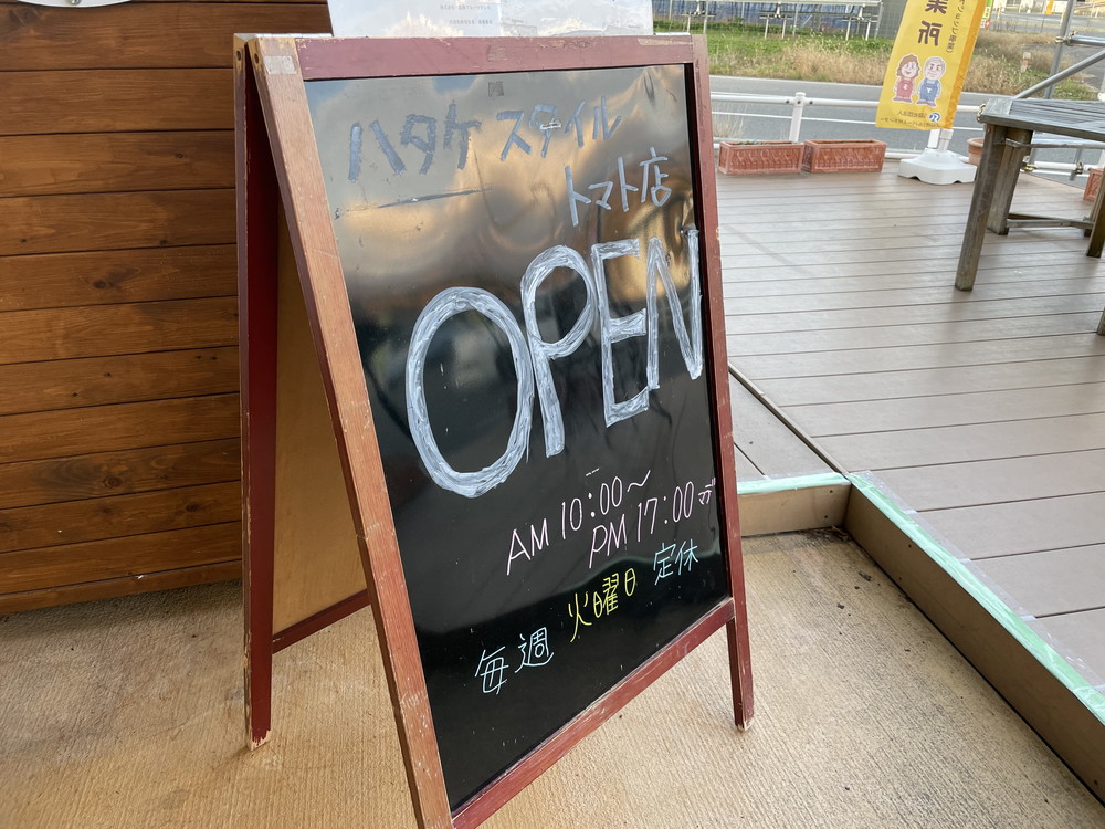 ハタケスタイル-トマト上山店-看板