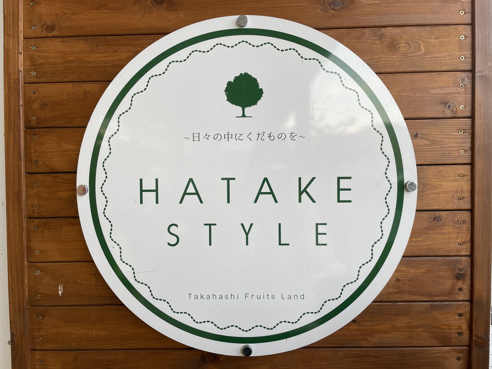 ハタケスタイル-トマト上山店-ロゴ