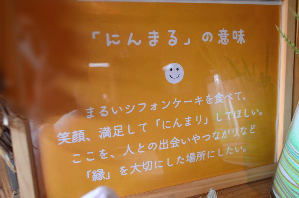 にんまる-名前の由来