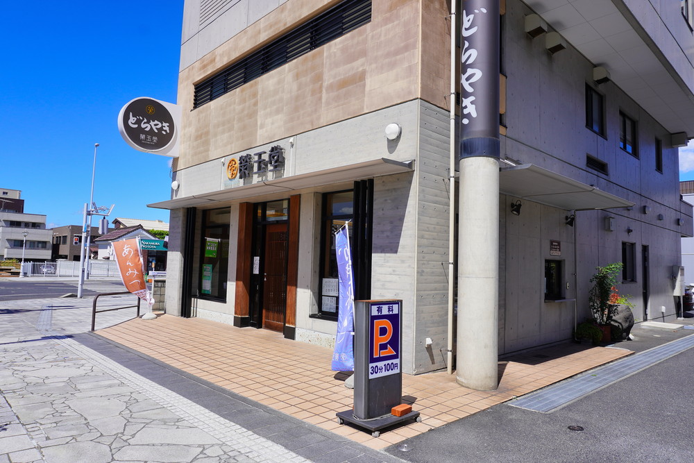 榮玉堂‐外観②