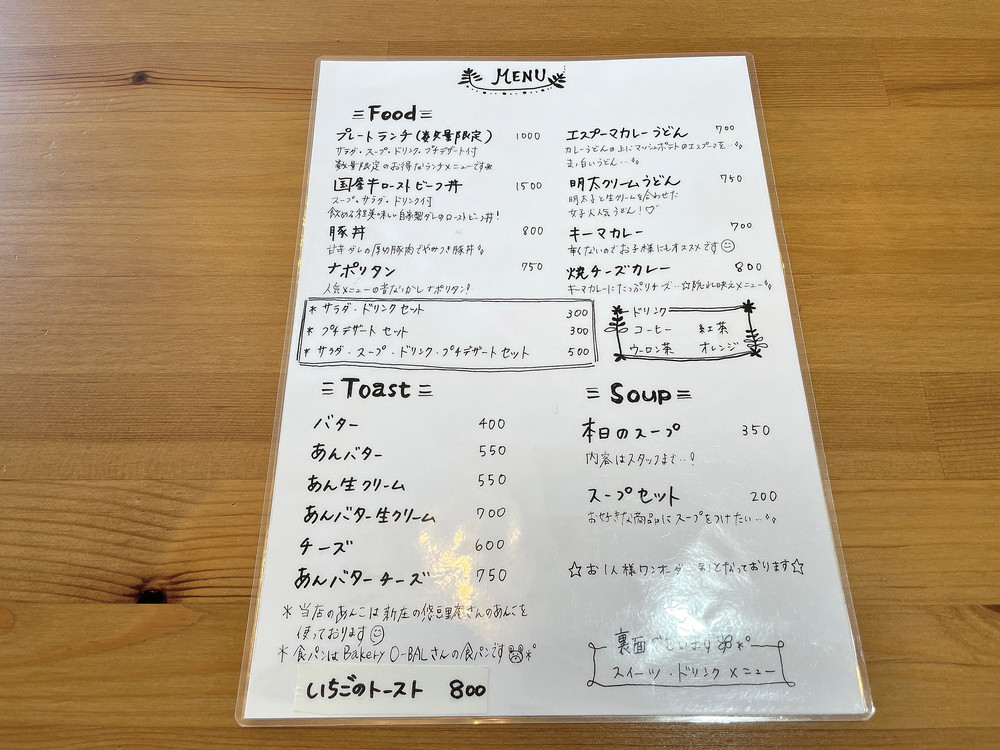 アマービレ-メニュー③