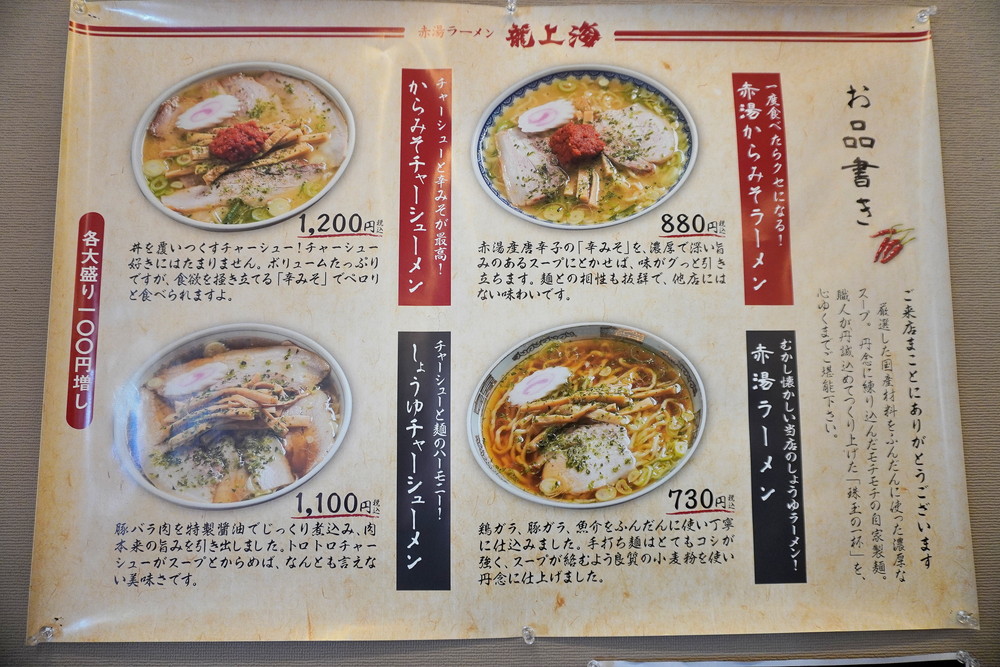 龍上海赤湯本店-メニュー1