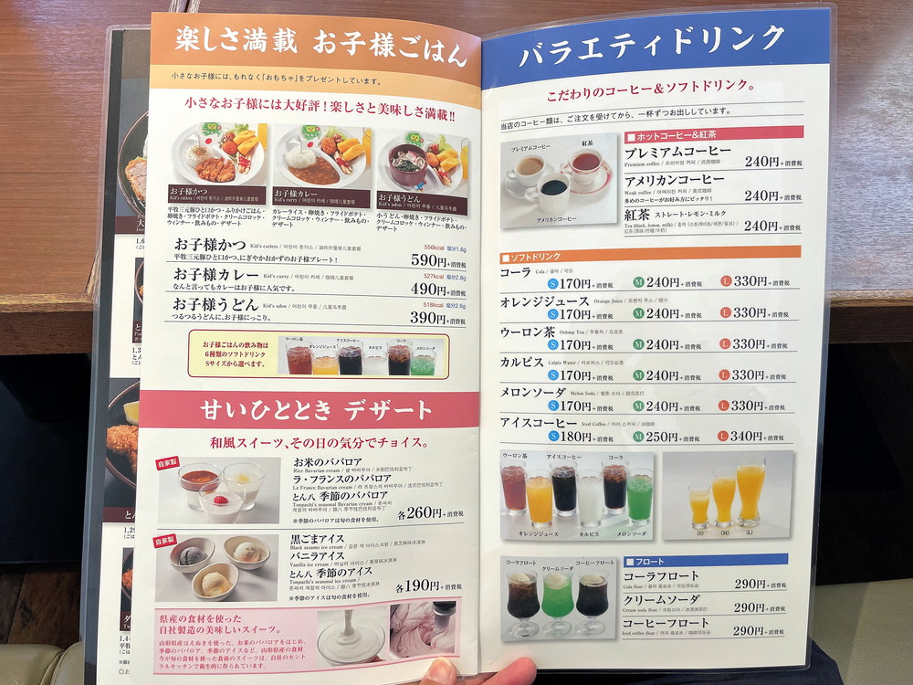 とん八山形北インター店-メニュー-子ども用