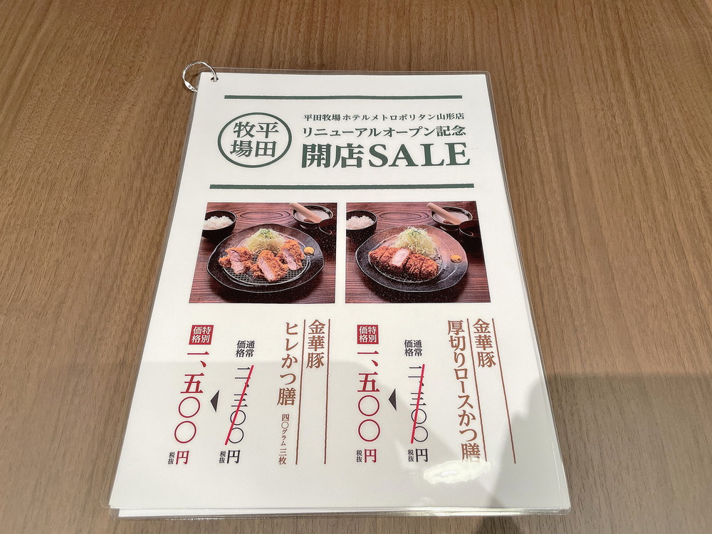 リニューアルオープン 平田牧場ホテルメトロポリタン山形店で絶品とんかつをいただきました やまがたぐらし