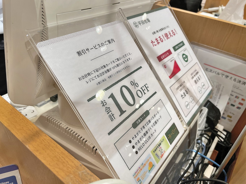 平田牧場-10%サービス