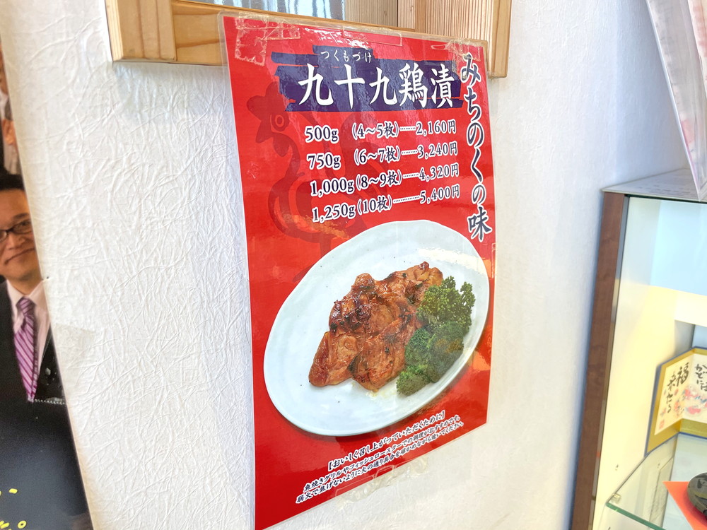 九十九鶏本舗-メニュー2