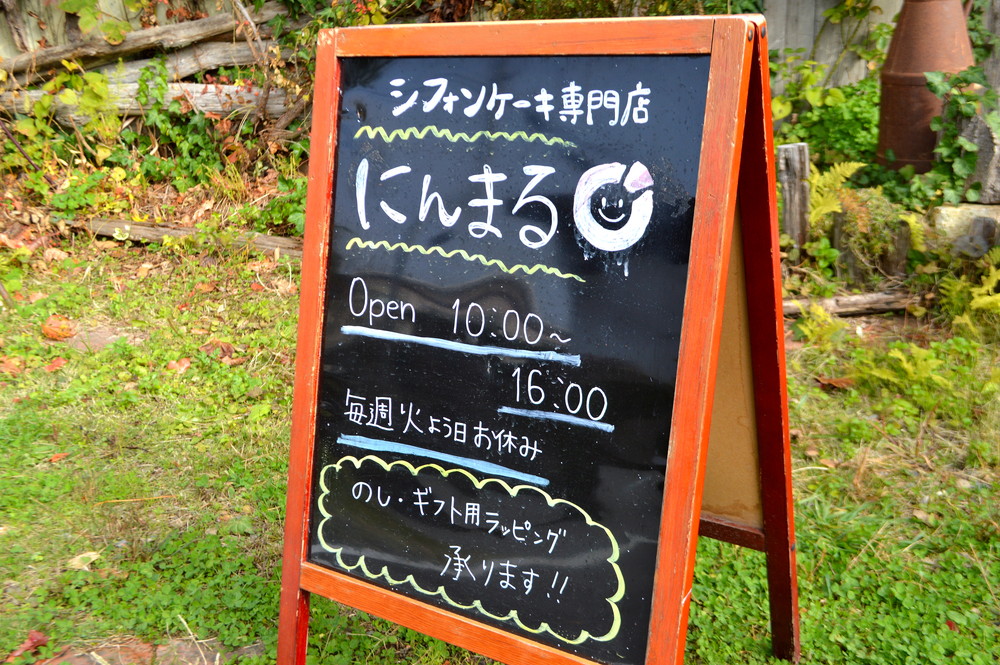 にんまる-営業時間