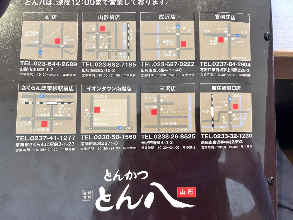 とん八山形北インター店-店舗